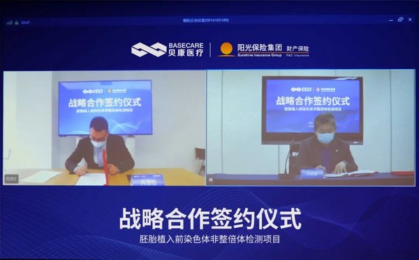 貝康醫療與陽光財險達成戰略合作