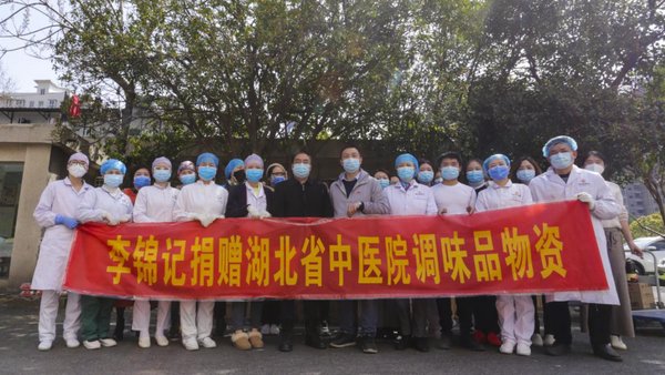 李錦記向湖北省中醫院捐贈調味品
