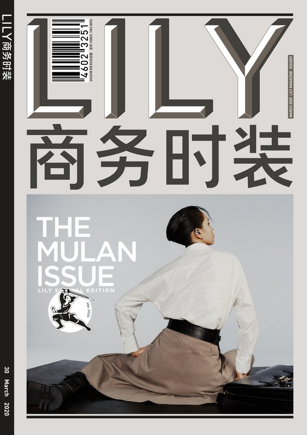 LILY商務時裝推出“我即木蘭”主題聯名款 詮釋中國新女性精神