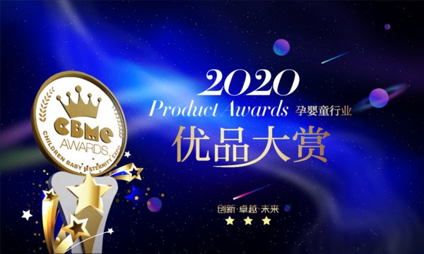 全面升級，CBME 優品大賞助力孕嬰童產業提升新品打造力