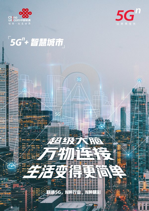 聯通5G，N種行業，N種精彩
