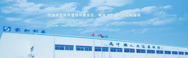 “疫”馬當先 浙江家和制藥榮獲“抗疫先進單位”