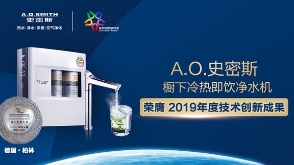 冷熱凈水一鍵切換 A.O.史密斯櫥下凈水機保障家庭凈水生活需求