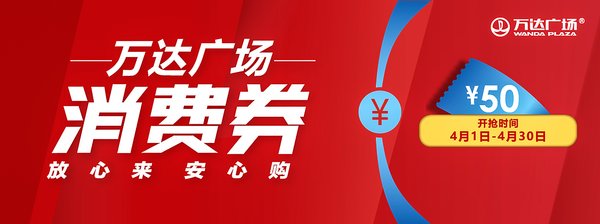 上海10座萬達放送全民消費券 助力經濟回暖