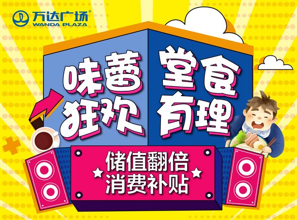 萬達廣場消費券直接抵用，方便快捷巨實惠