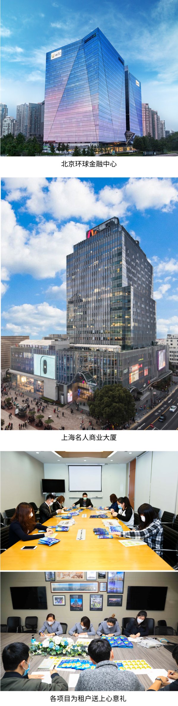 北京環球金融中心和上海名人商業大廈“安心”工程助力租戶復工