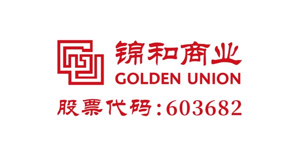 錦和商業今日成功登陸資本市場 持續探索城市更新