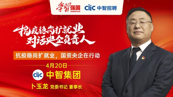 中智集團：發揮專業優勢 多手段推進穩就業政策落地