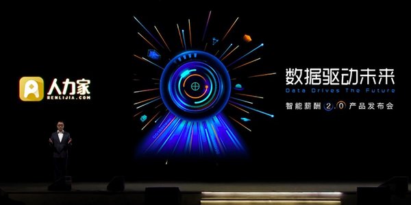 釘釘聯合人力家發布智能薪酬2.0全面解放HR，算薪效率提升700多倍