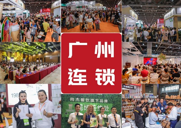 關于2020年廣州國際連鎖加盟展延期舉辦的通知