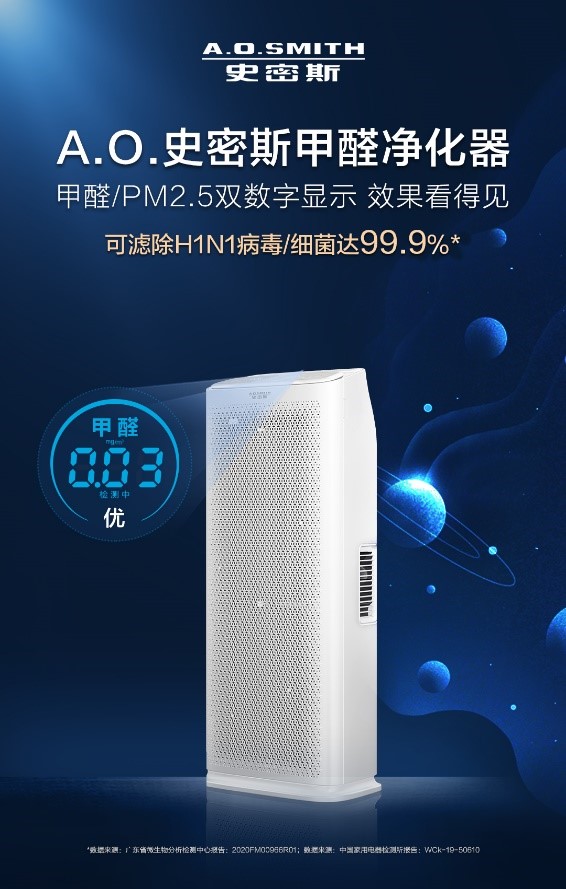 中國健康家電選購指南白皮書出爐 A.O.史密斯同步首發新款空氣凈化器