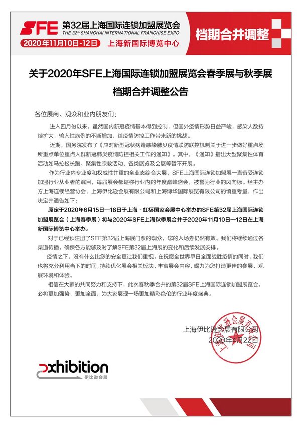 延期不延展，SFE上海國際連鎖加盟展覽會線上加盟助推市場復蘇