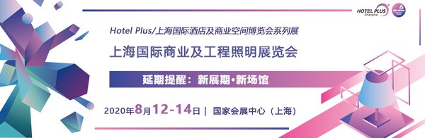 后疫情時代，商照迎來市場先機，Expo Lighting提供工程洽談平臺