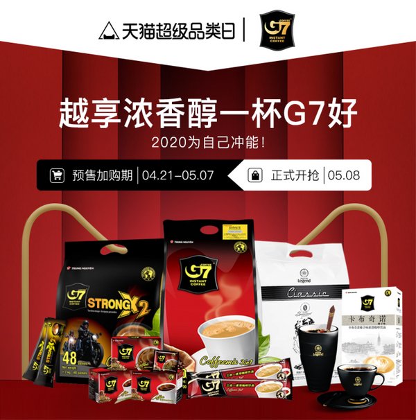 天貓超級品類日，中原G7咖啡如“飲”隨行