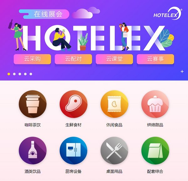“賦能-2020” -- HOTELEX將舉辦線上展會，助力行業轉型