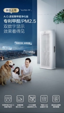 A.O. 史密斯推出新品空氣凈化器 “黑科技”守護母嬰家庭的健康