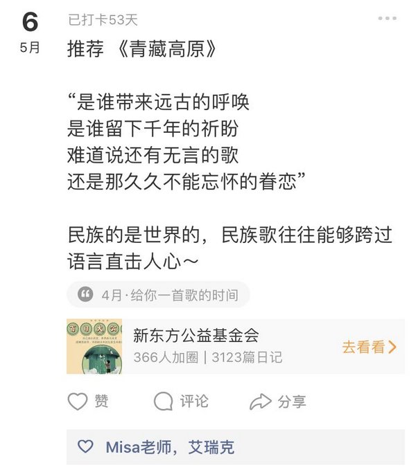 新東方百日行動派點燃公益熱情 30萬堅持者共同助力鄉村藝術教育