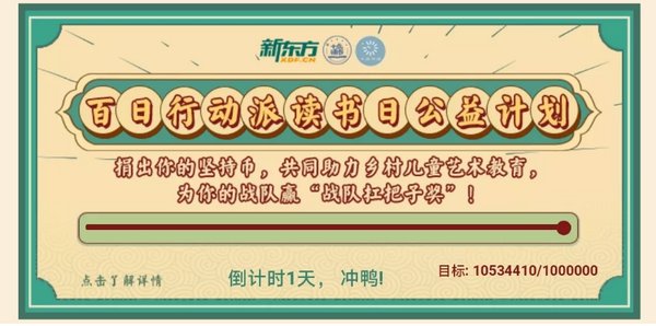 百日行動派讀書日公益計劃