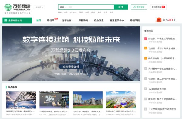 科技賦能未來：萬郡綠建全新2.0平臺上線
