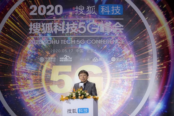 搜狐科技5G峰會順利落幕  一文攬盡大咖嘉賓精彩觀點