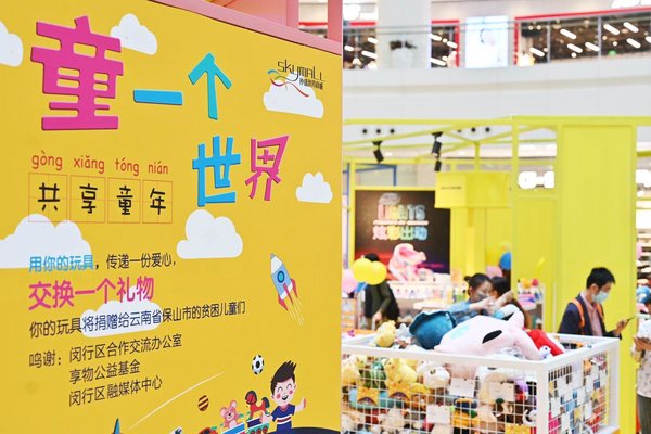 “童一個世界”，共享童年 | 仲盛世界商城舉辦玩具交換公益活動