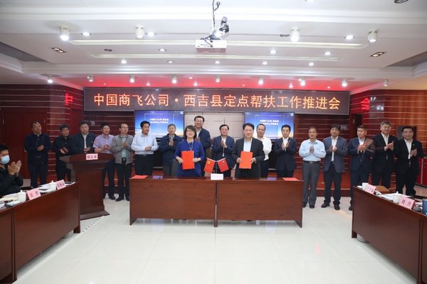 索迪斯與中國商飛公司簽署扶貧共建協議 助推寧夏西吉脫貧攻堅