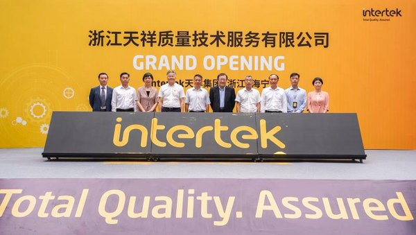 INTERTEK浙江公司在海寧隆重啟動運營  江浙滬一體化服務再升級