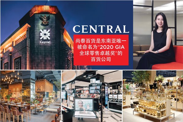尚泰百貨旗下“生活空間”獲“2020GIA全球零售卓越獎”