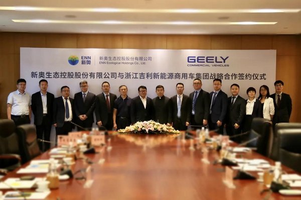 新奧股份與吉利新能源商用車集團開啟戰略合作