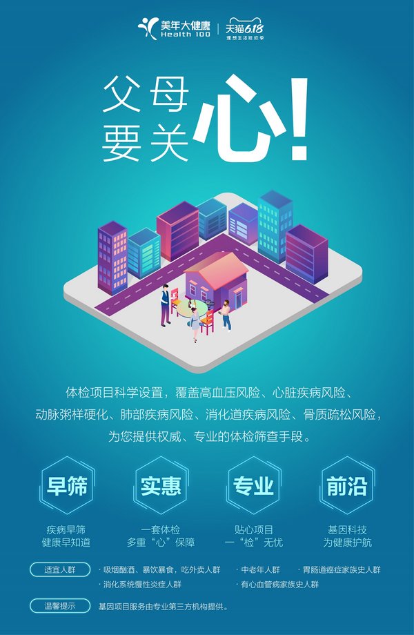 “體檢狂歡季”618打響，美年攜手阿里健康再掀全民健康狂潮