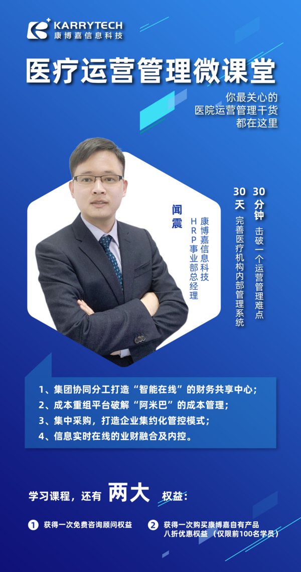 康博嘉推出醫療運營管理微課堂：開播在即 驚喜來襲