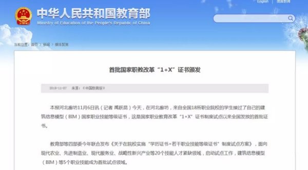 行業賦能 BSI參與國家BIM“1+X”職業技能等級教材編制