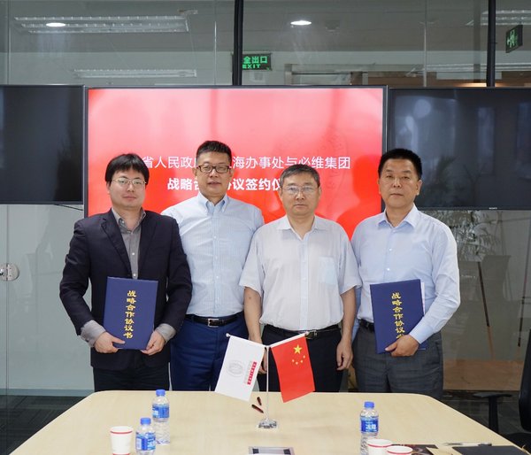 必維集團與河南省人民政府駐滬辦簽署框架合作協議