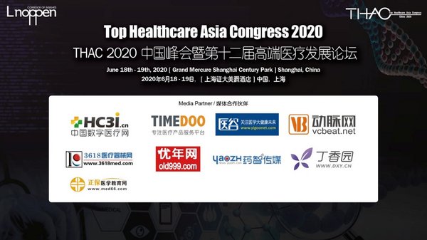 驪住集團出席THAC 2020 第十二屆中國高端醫療產業發展論壇