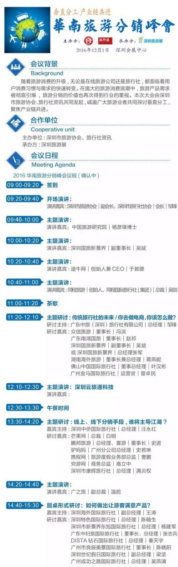 第七屆深圳國際旅游展，正在開啟報名
