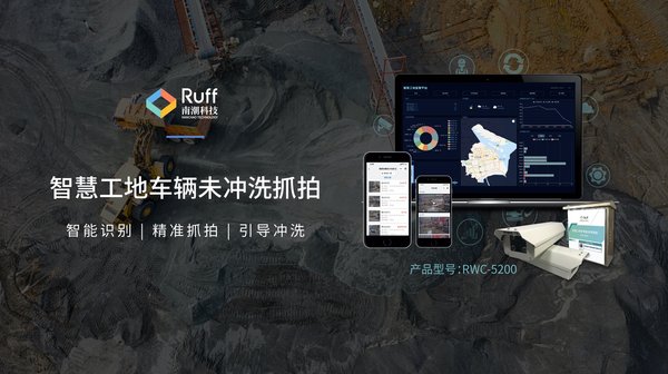 Ruff南潮科技新型號車輛未沖洗抓拍產品正式對外推出