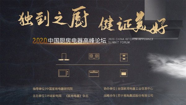中國廚房電器高峰論壇獲獎 A.O.史密斯為時尚健康生活助力