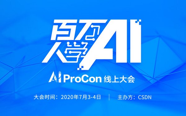 AI ProCon 2020落幕 百位專家與萬名開發者拉開人工智能新篇章
