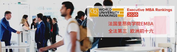 2020QS全球排名：GEMBA全法前三，彰顯卓越實力與世界影響力