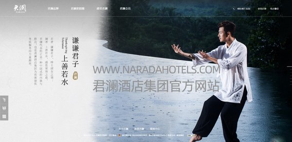 關于假冒君瀾及旗下酒店網站及侵權經營的嚴正聲明