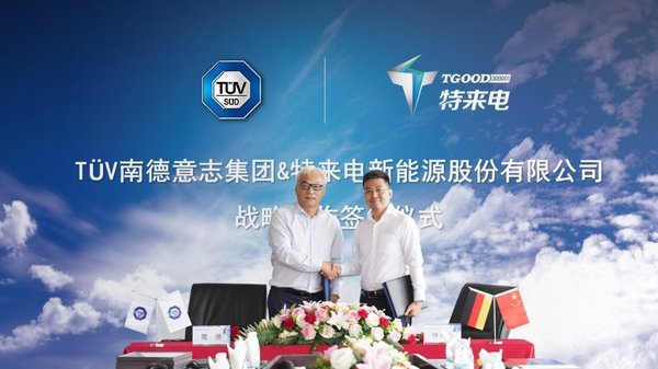 TUV南德為特來電頒發體系認證證書并簽署戰略合作協議
