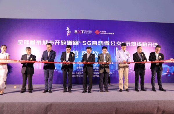 中國聯通助力全球首條城市開放道路5G自動微公交示范線路開通
