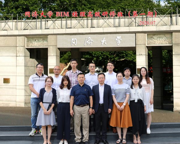 BSI×同濟大學BIM經理高級研修班（第一期）順利開班