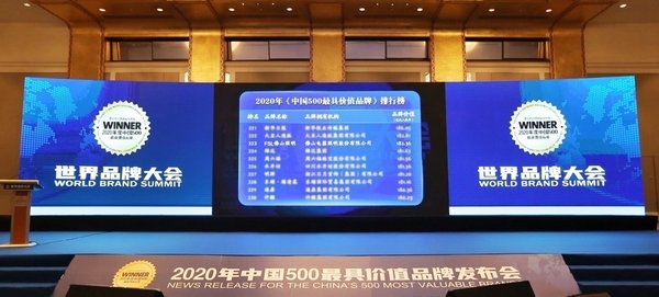 佛山照明連續蟬聯《中國500最具價值品牌》榜單