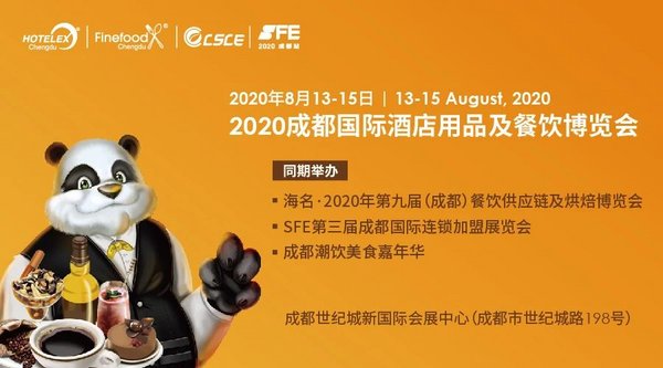 2020 HOTELEX系列展首秀成都