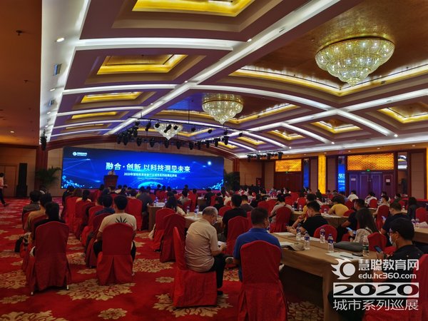 2020年慧聰教育行業城市系列巡展北京站成功召開
