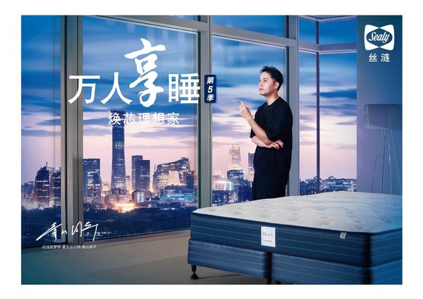 以床為媒塑造筑夢新空間 絲漣&青山周平跨界合作推出聯名款床墊