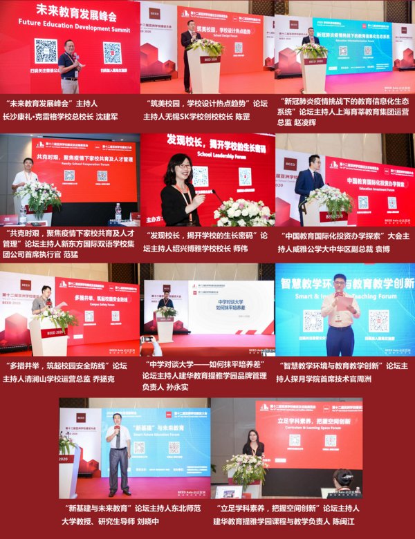 BEED 2020第十二屆亞洲學校建設大會成功召開