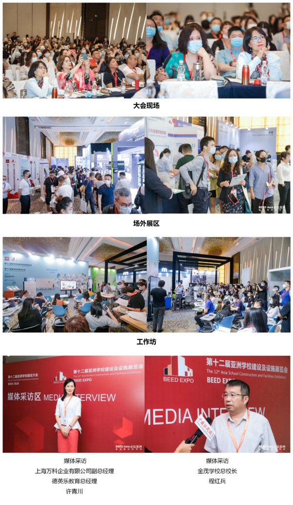 BEED 2020現場回顧