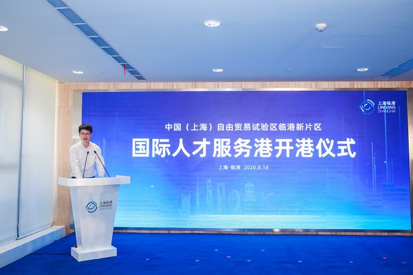 上海外服副總裁余立越代表首批入駐企業發言。